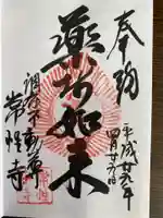 國領神社の御朱印