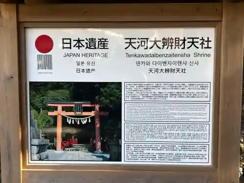 天河大辨財天社(奈良県)