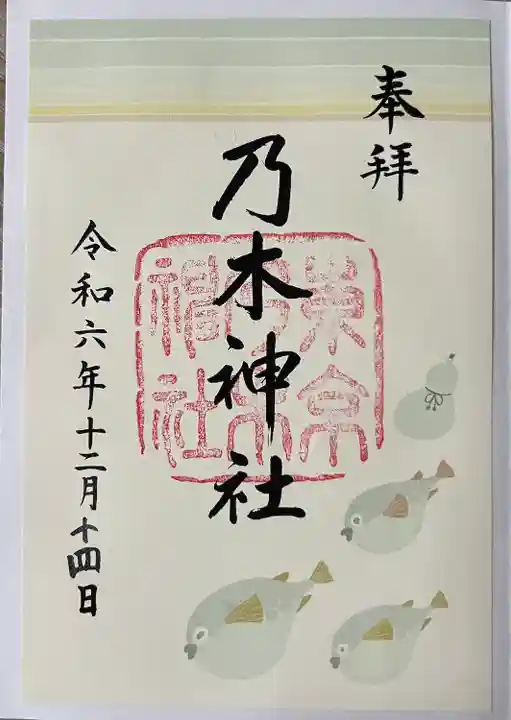 乃木神社(東京都)