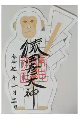 西院春日神社にて拝受