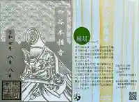 本性寺の御朱印