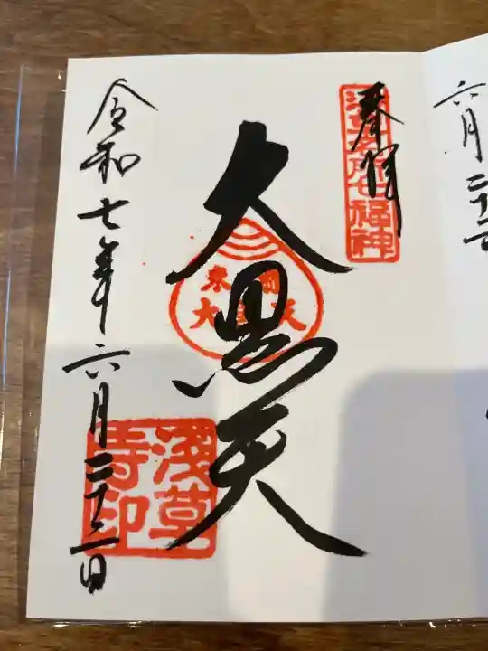 浅草寺の御朱印