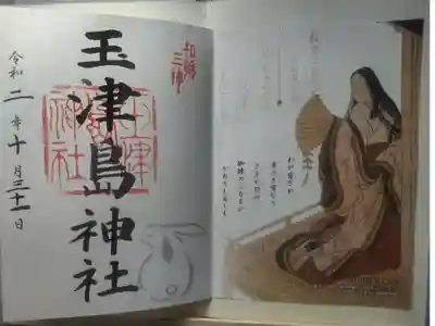 令和２年１０月３１日参拝