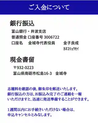 金城寺(富山県)