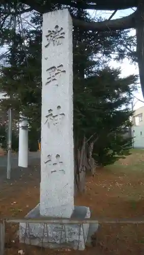 端野神社のその他建物