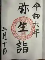 鎌倉宮の御朱印