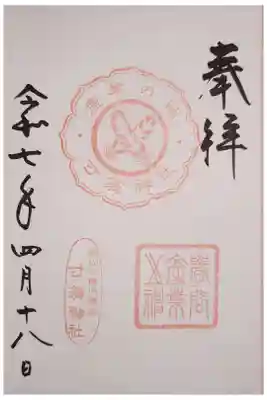 寸翁神社の御朱印
