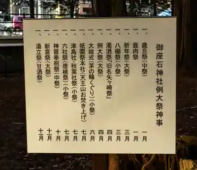 御座石神社(長野県)