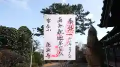 徳源寺の御朱印