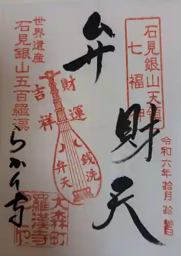 羅漢寺(島根県)