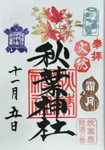 秋葉神社(東京都)