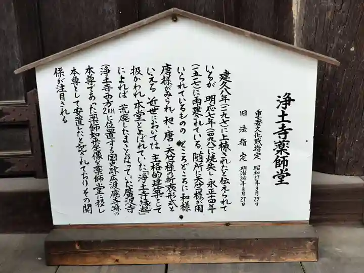 浄土寺(兵庫県)