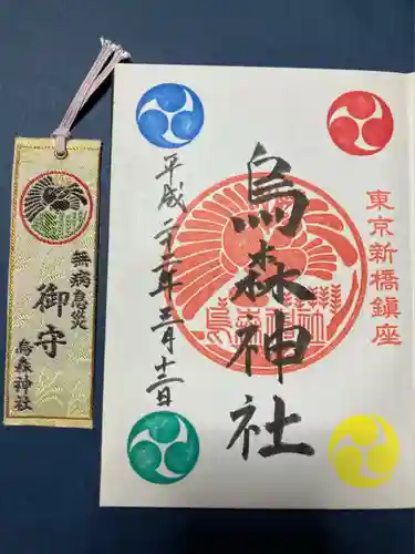 烏森神社(東京都)