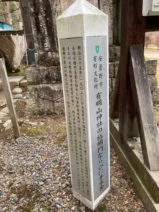有明山神社(長野県)