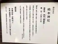 石見国一宮　物部神社の歴史