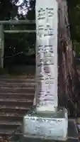 稲荷神社のその他建物