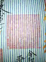 赤堂観音の御朱印