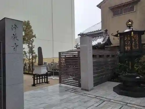 燈籠堂 浄教寺(京都府)