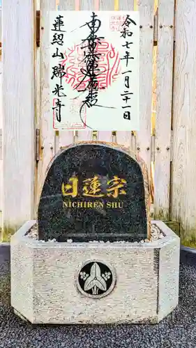 瑞光寺の御朱印