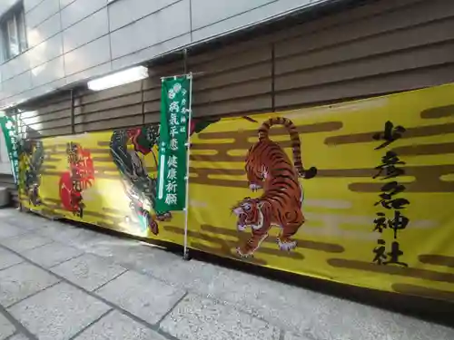 少彦名神社(大阪府)
