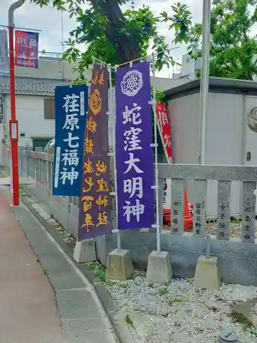 蛇窪神社(東京都)