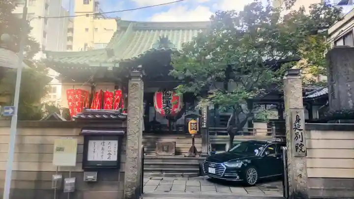 身延別院(東京都)
