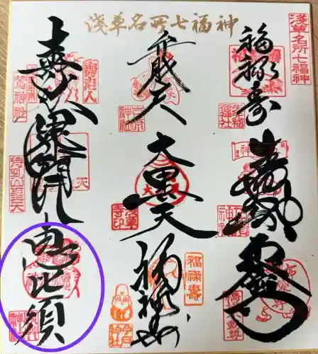 浅草神社の御朱印