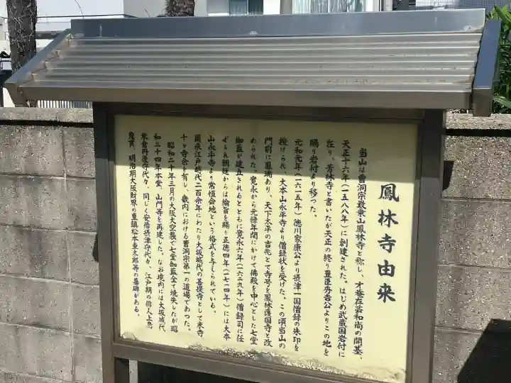 鳳林寺(大阪府)