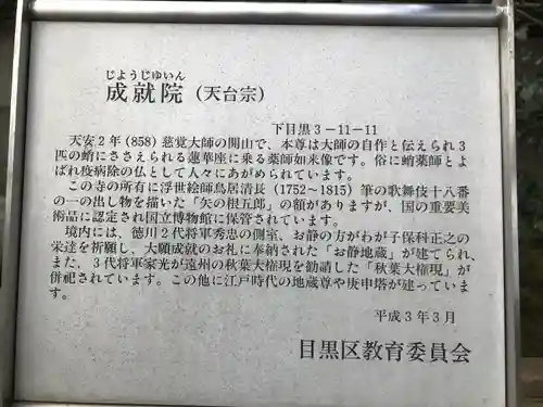 成就院(東京都)