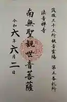 法音寺(福岡県)