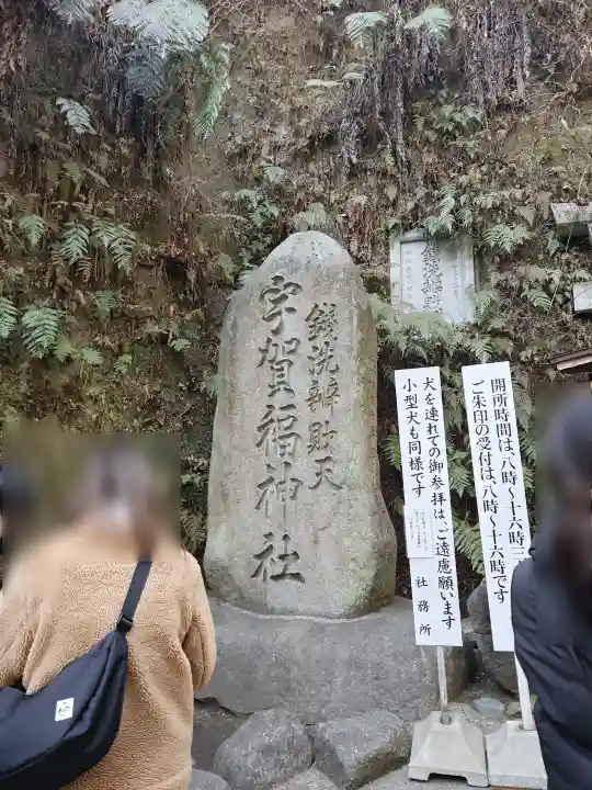 銭洗弁財天宇賀福神社の{uncategorized: "未分類", other: "その他", undefined: "問題あり", building: "その他建物", grave: "お墓", sacred_gate: "鳥居", guardian: "狛犬", statue: "像", buddha: "仏像", history: "歴史", nature: "自然", garden: "庭園", animal: "動物", pagoda: "塔", temizu: "手水舎", mountain_gate: "山門・神門", sanctuary: "本殿・本堂", subordinate: "末社・摂社", art: "芸術", scenery: "景色", jizo: "地蔵", ema: "絵馬", goshuin: "御朱印", omikuji: "おみくじ", items: "授与品その他", amulet: "お守り", goshuincho: "御朱印帳", eats: "食事", festival: "お祭り", votive_dance: "神楽", shichigosan: "七五三参", wedding: "結婚式", experience: "体験その他", initially: "初詣", around: "周辺", anti_infection: "感染症対策"}