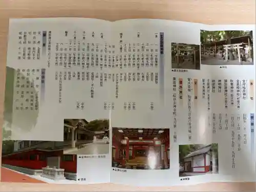 金神社(岐阜県)