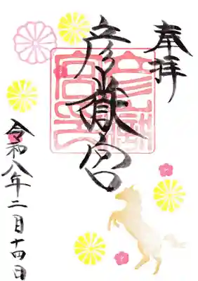 彦嶽宮の御朱印