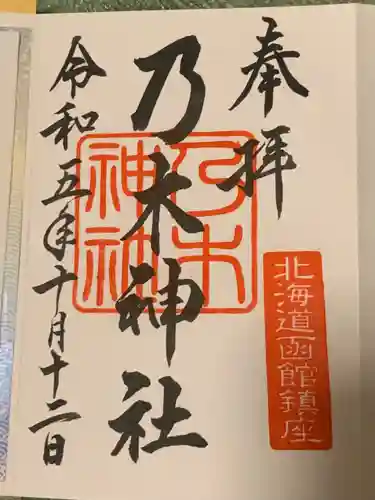 乃木神社の御朱印