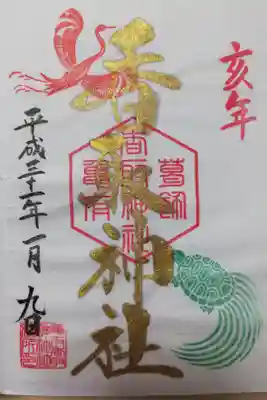 2019年1月の限定御朱印。