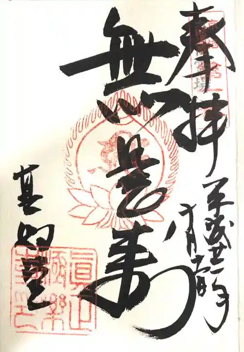 真正極楽寺(真如堂)(京都府)