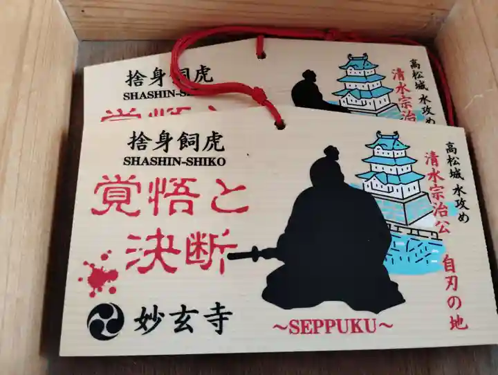 妙玄寺(岡山県)
