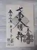 蓮久寺の御朱印