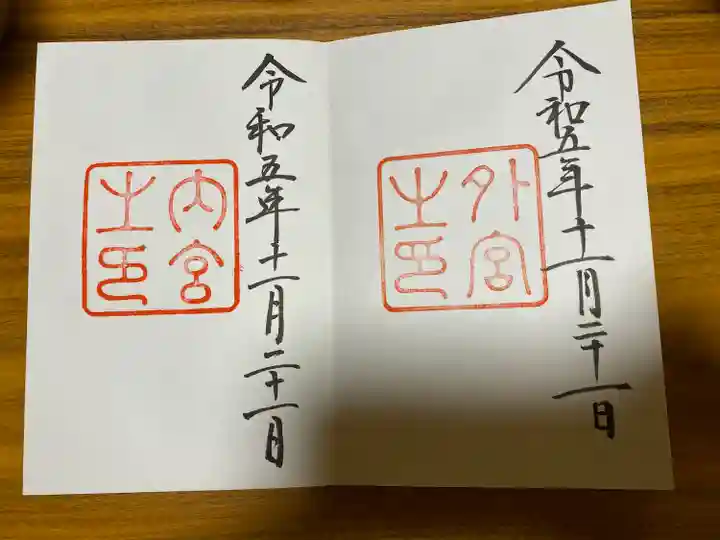 伊勢神宮外宮(豊受大神宮)(三重県)