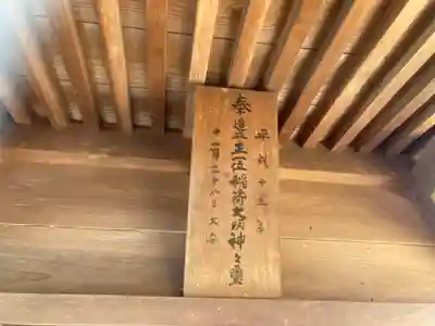 北門稲荷神社(神奈川県)