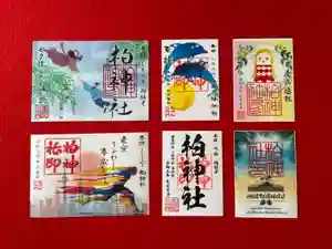 柏神社の御朱印 2021年07月01日(木)〜(2021年06月30日(水) 14時22分36秒投稿)