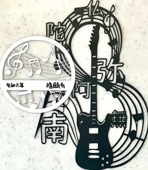 隨願寺(三重県)