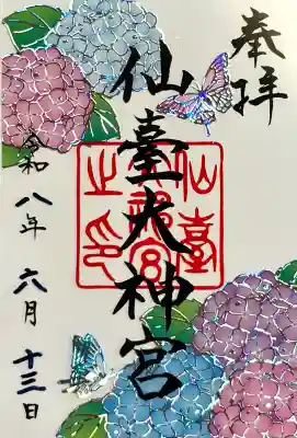 仙台大神宮(宮城県)