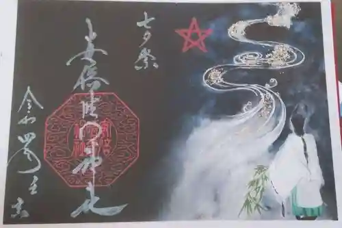 安倍晴明神社（阿倍王子神社境外末社）の御朱印