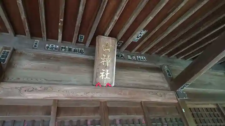 山神社の本殿・本堂