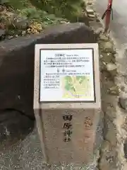 田原神社の建物その他