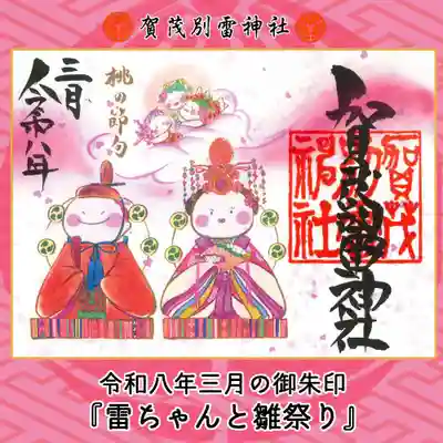 賀茂別雷神社(栃木県)