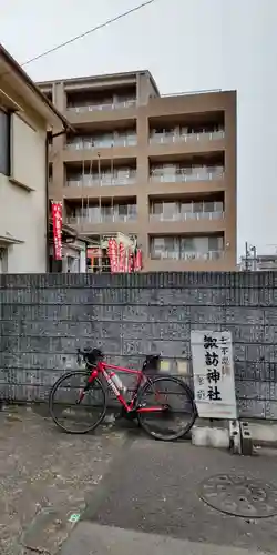 諏訪大社分社諏訪神社(京都府)