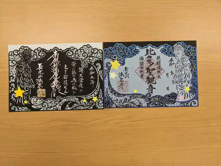 切り絵御朱印 比々多聖観音と天の川 伊勢原 法泉寺(神奈川県鶴巻