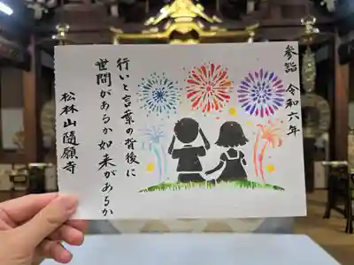 隨願寺(三重県)